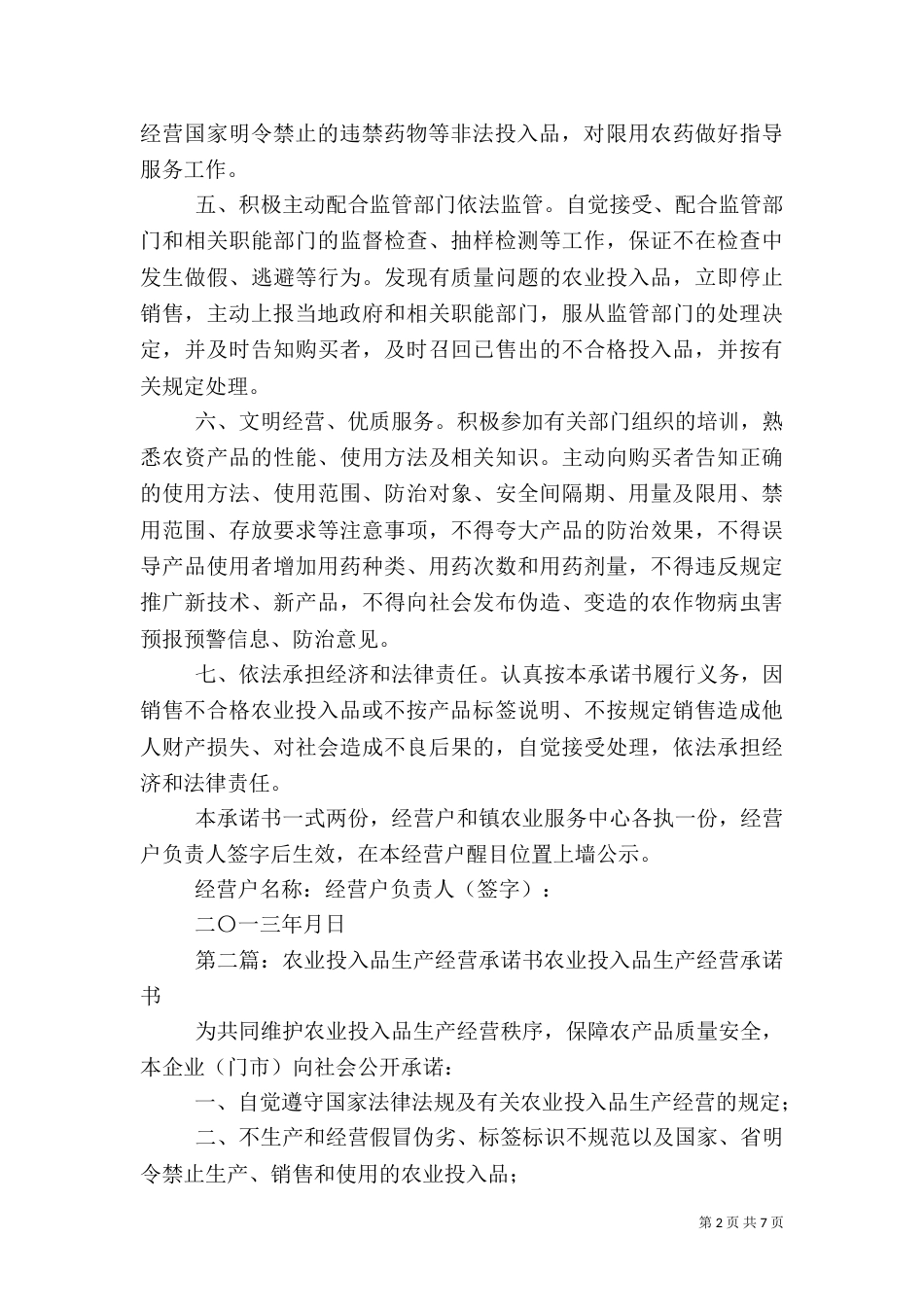 农业投入品经营户承诺书_第2页