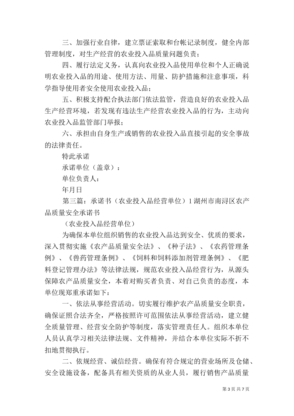 农业投入品经营户承诺书_第3页