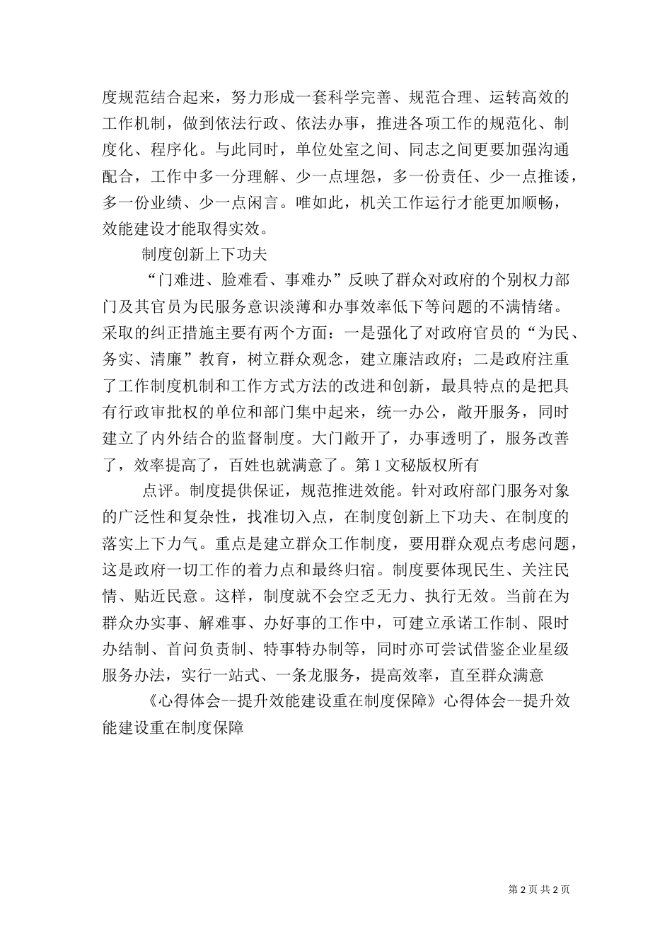 心得体会--提升效能建设重在制度保障_第2页