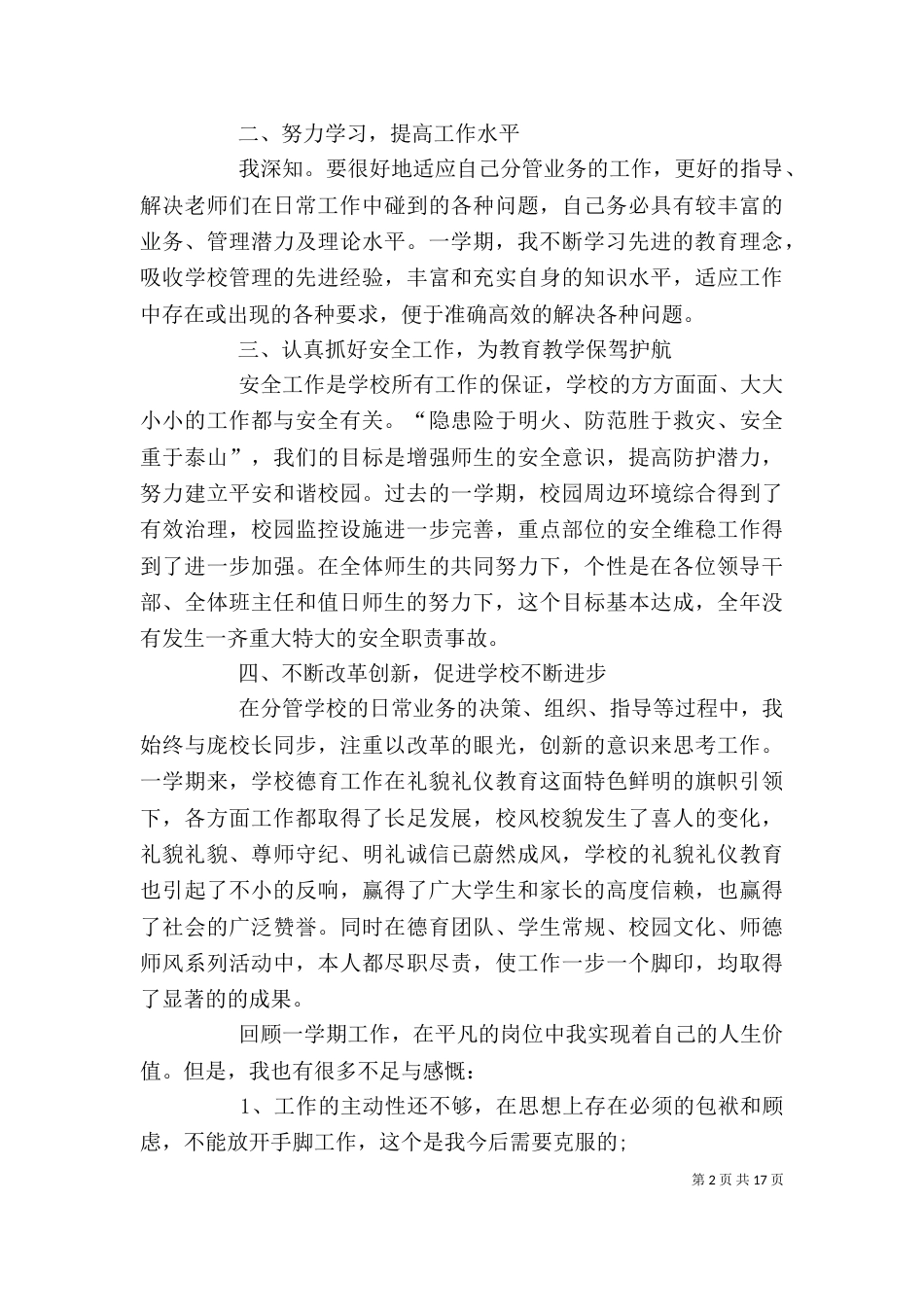 政教副校长的述职报告（一）_第2页