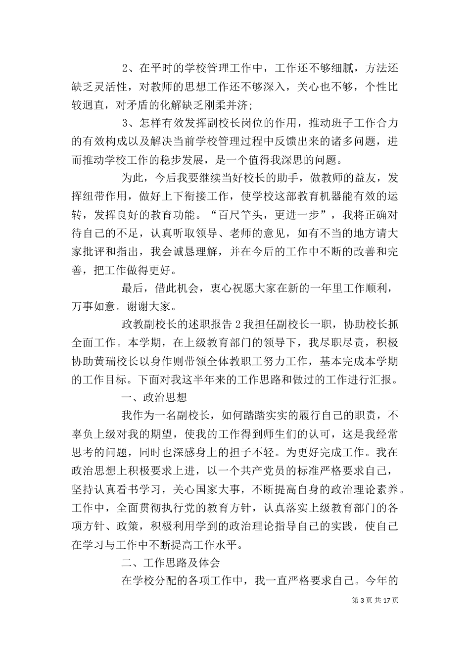 政教副校长的述职报告（一）_第3页