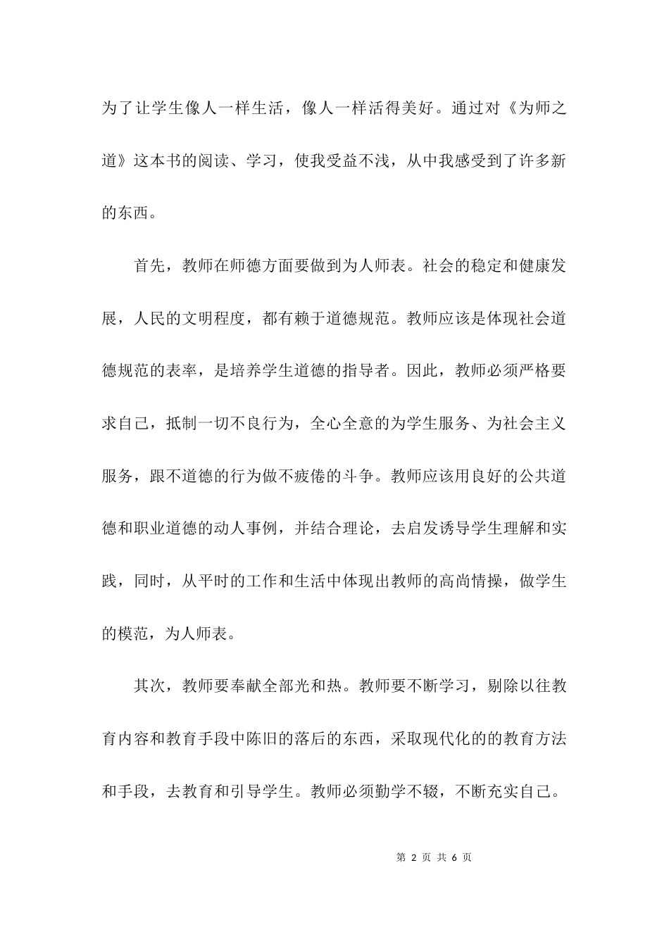 （精选）我的为师之道读书心得_第2页