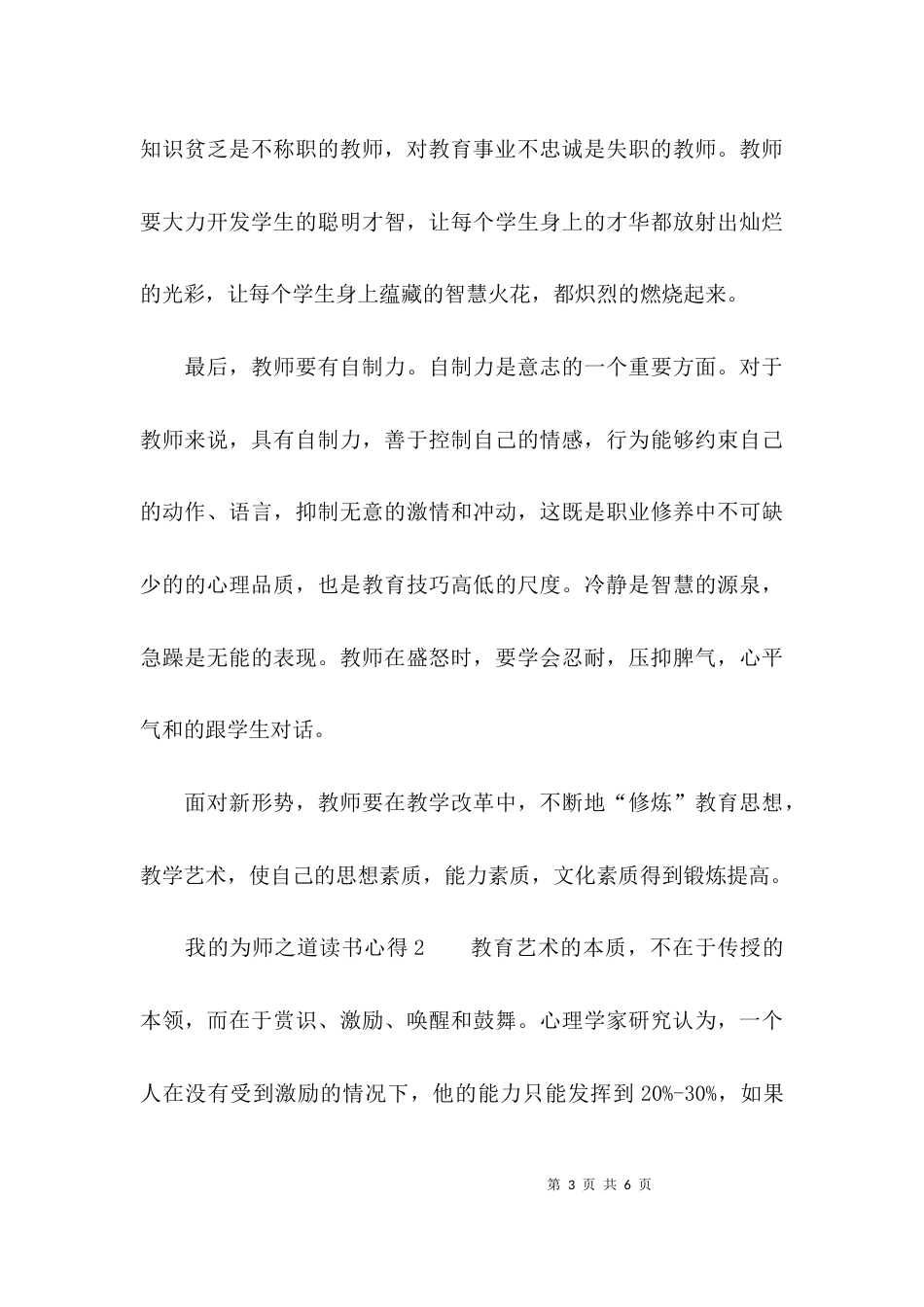 （精选）我的为师之道读书心得_第3页