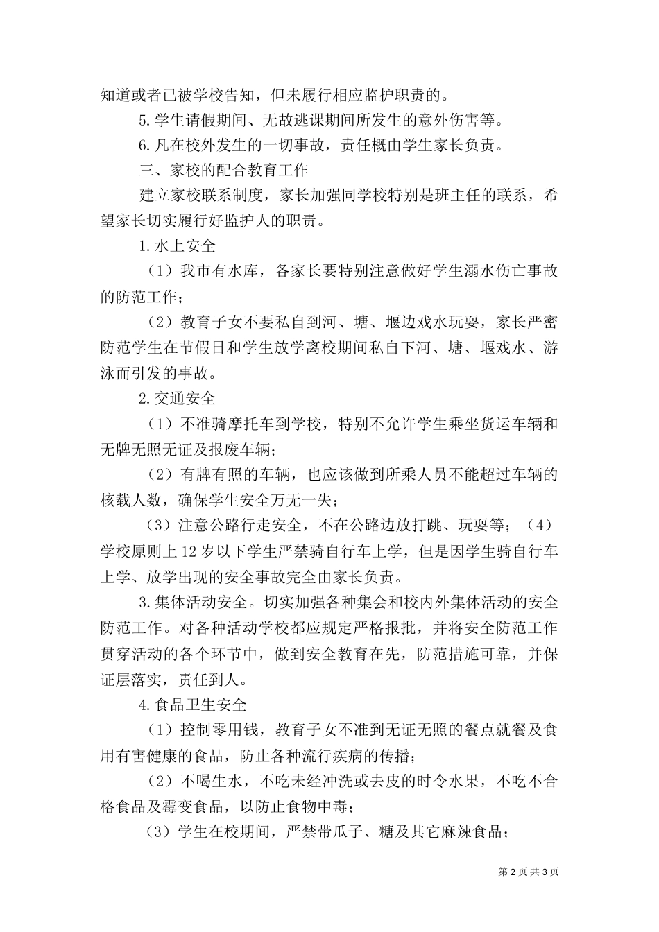 安全责任保证书（八）_第2页