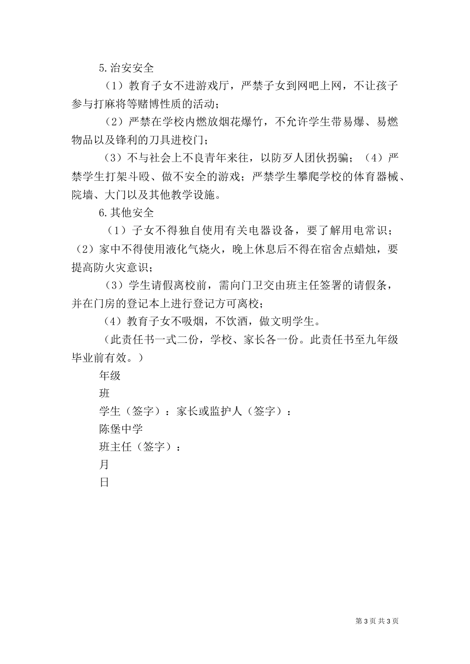 安全责任保证书（八）_第3页