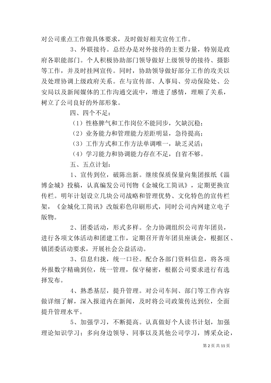 医药化工公司个人工作总结_第2页