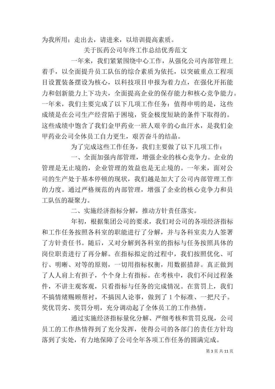 医药化工公司个人工作总结_第3页