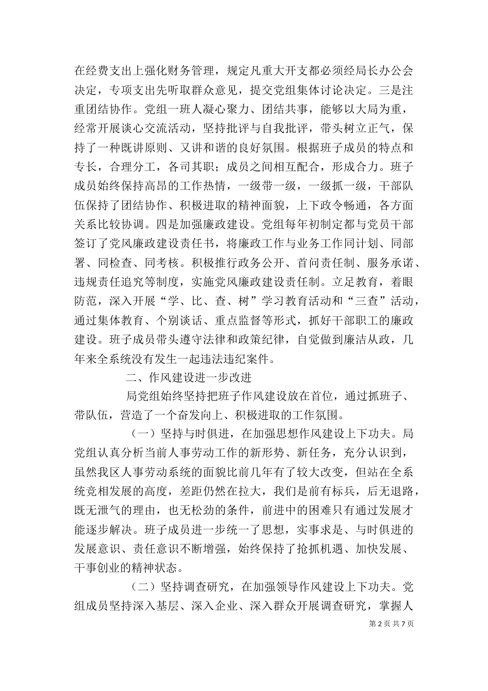 局领导班子述职报告(一)_第2页