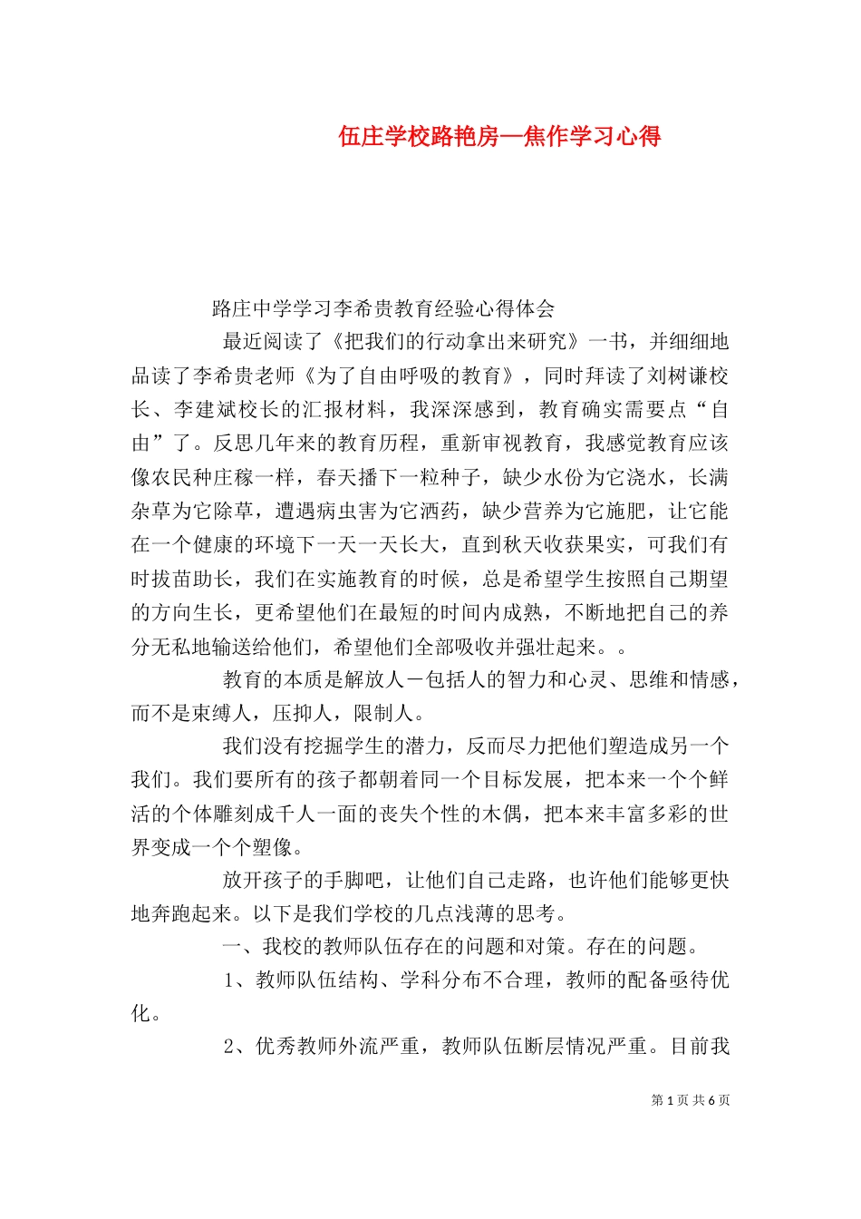 伍庄学校路艳房—焦作学习心得（四）_第1页