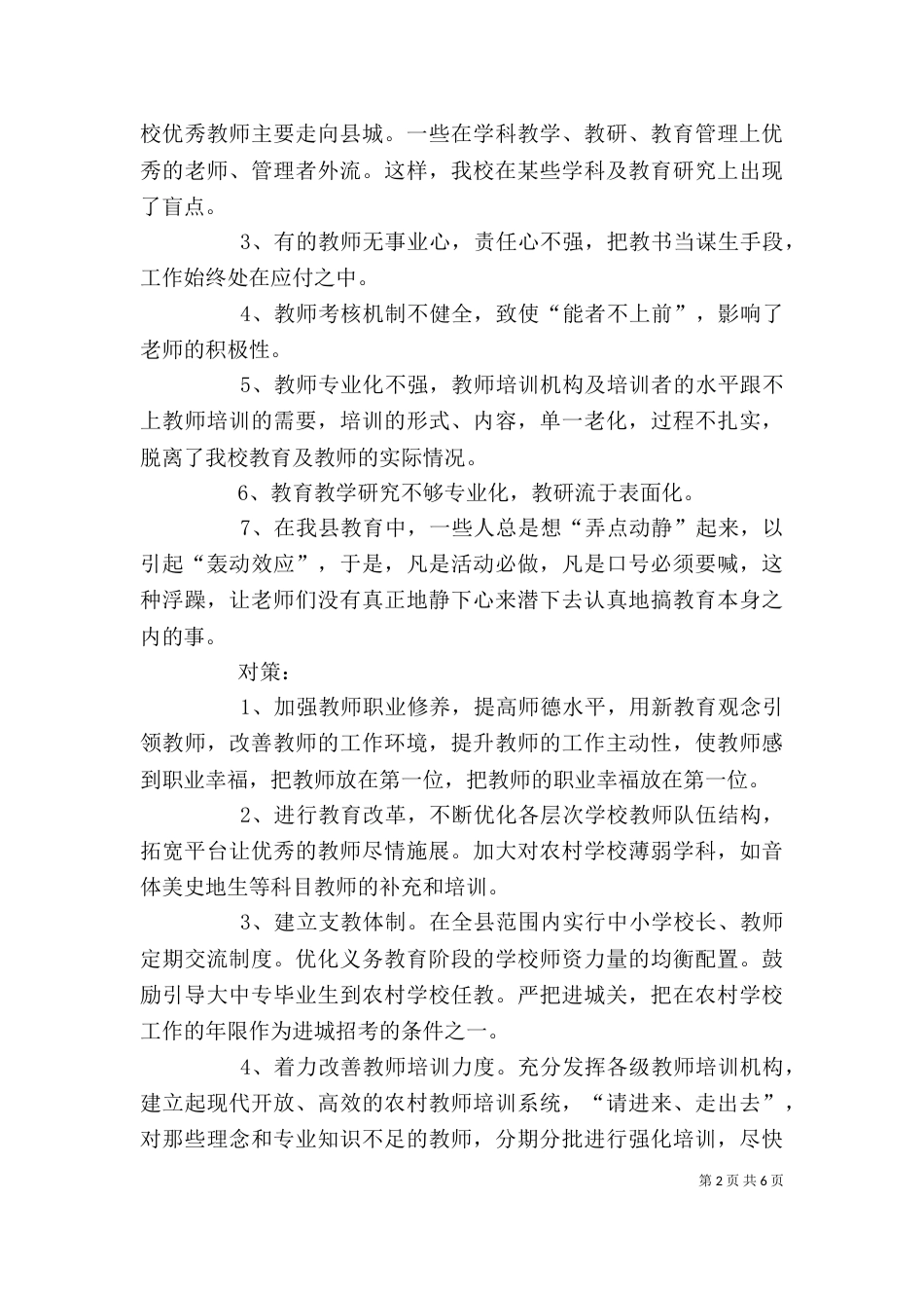 伍庄学校路艳房—焦作学习心得（四）_第2页