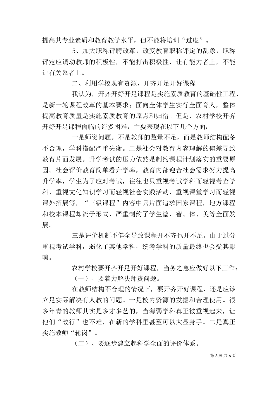 伍庄学校路艳房—焦作学习心得（四）_第3页