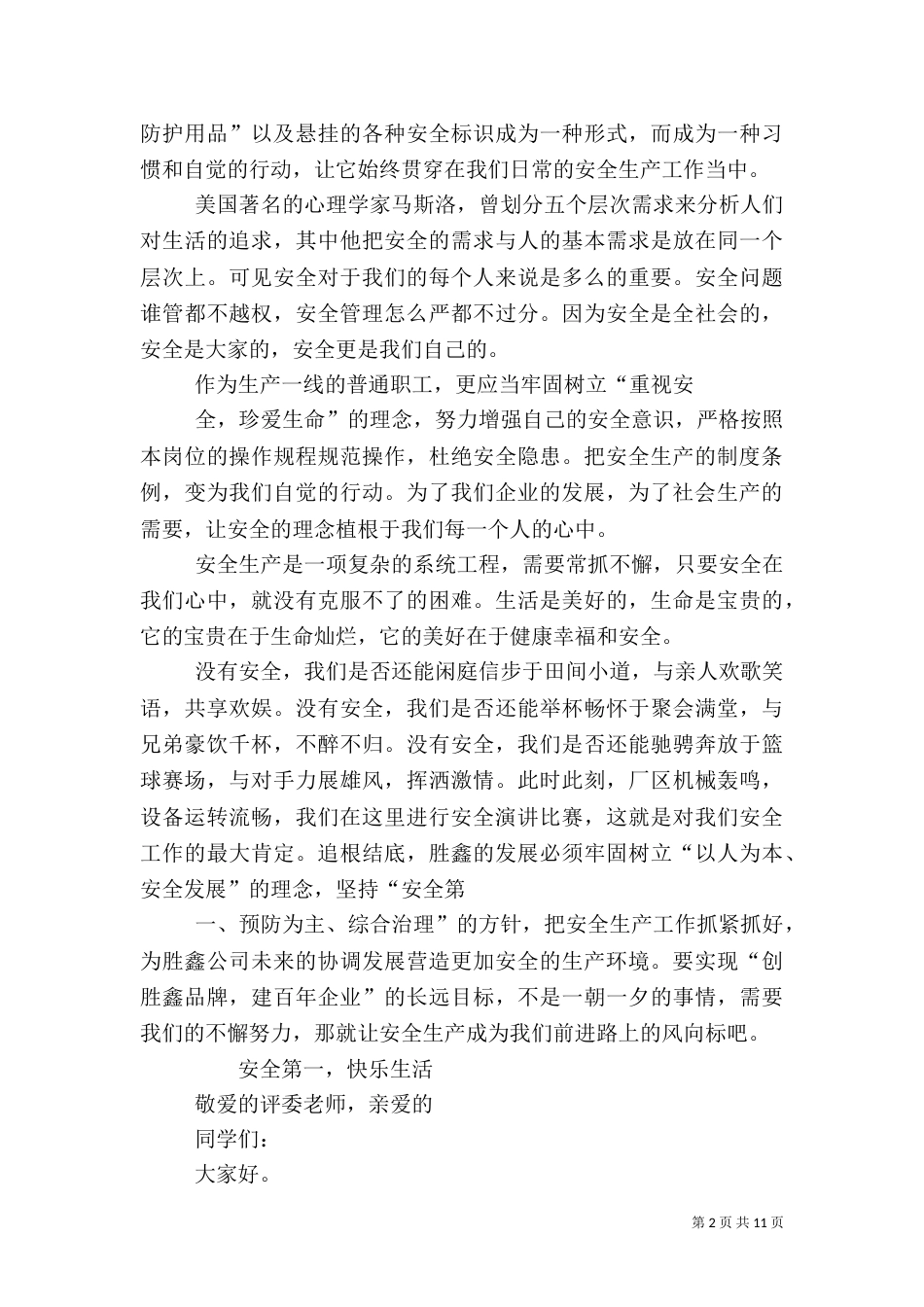 安全为主题的演讲稿（四）_第2页