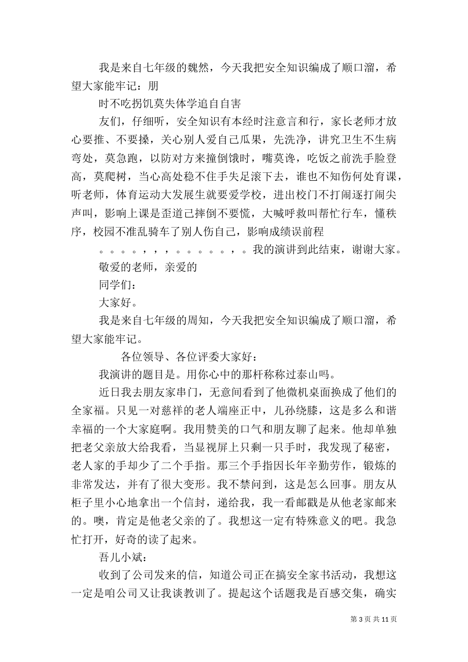 安全为主题的演讲稿（四）_第3页