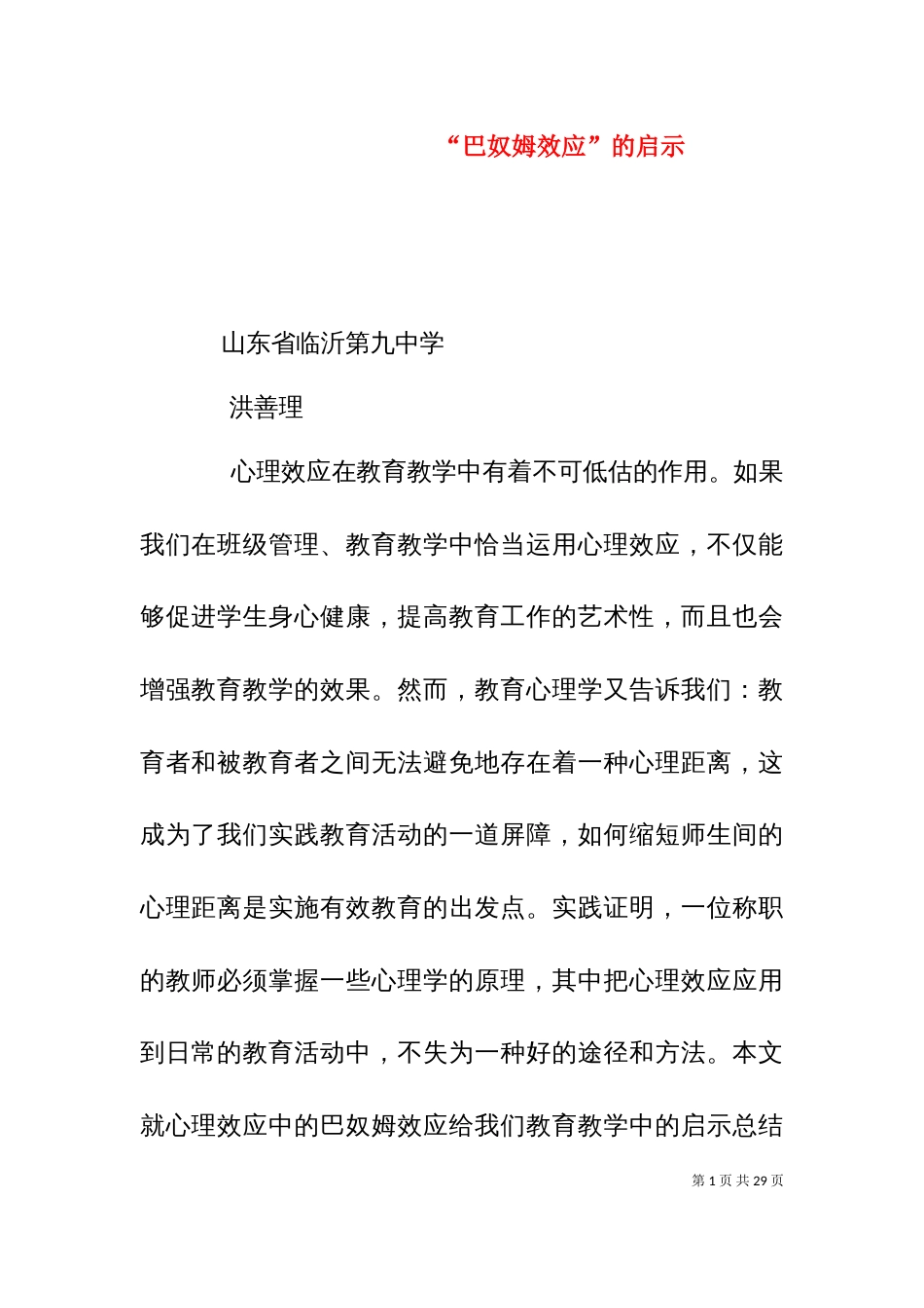 “巴奴姆效应”的启示_第1页