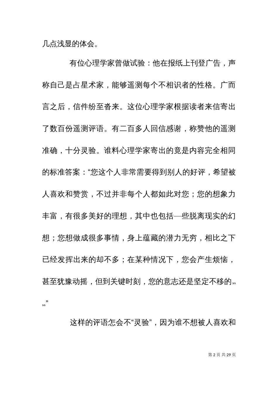 “巴奴姆效应”的启示_第2页