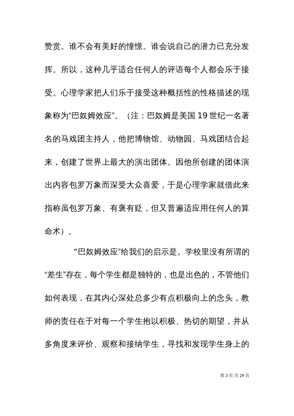“巴奴姆效应”的启示_第3页