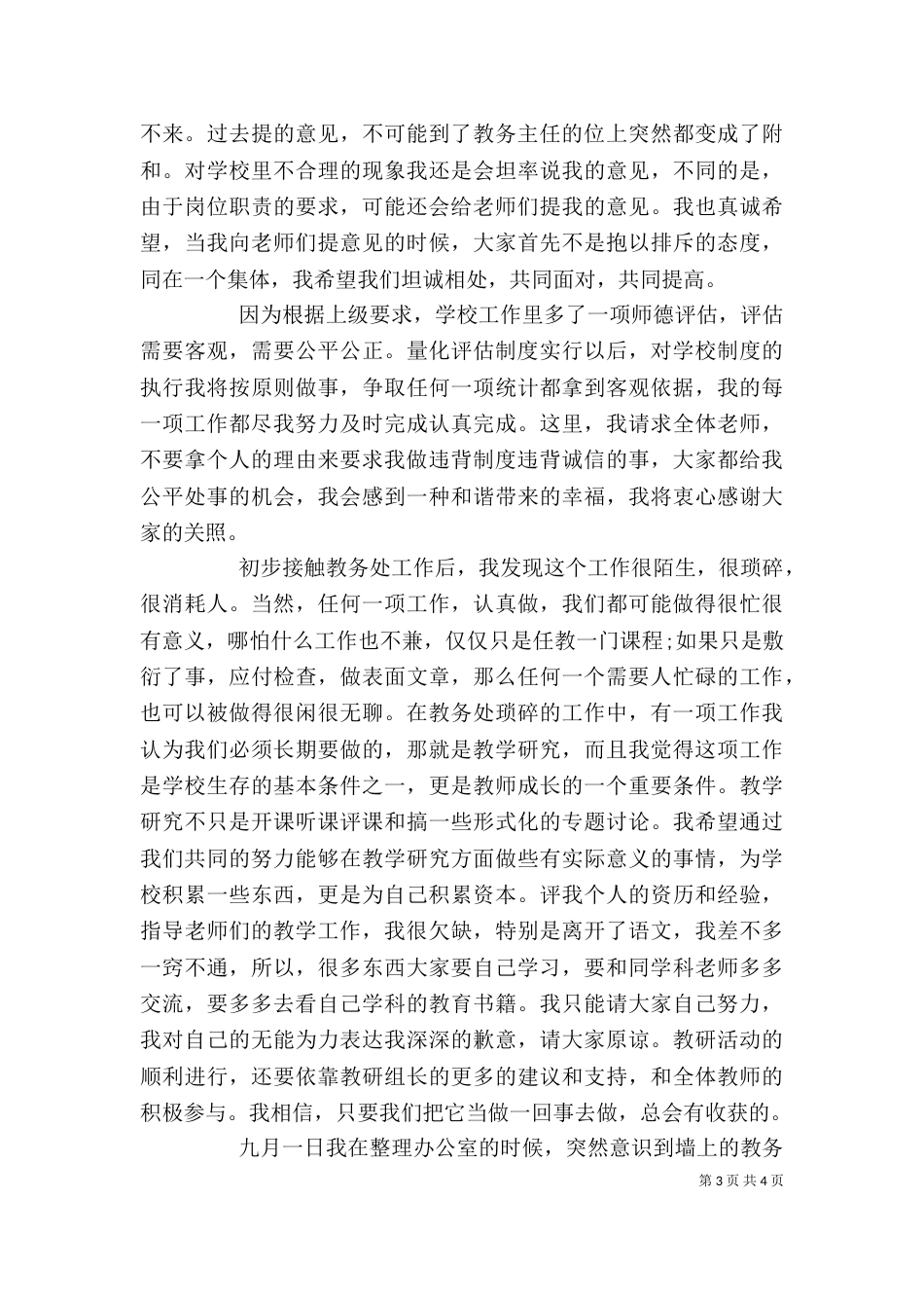 教务主任就职表态发言_第3页