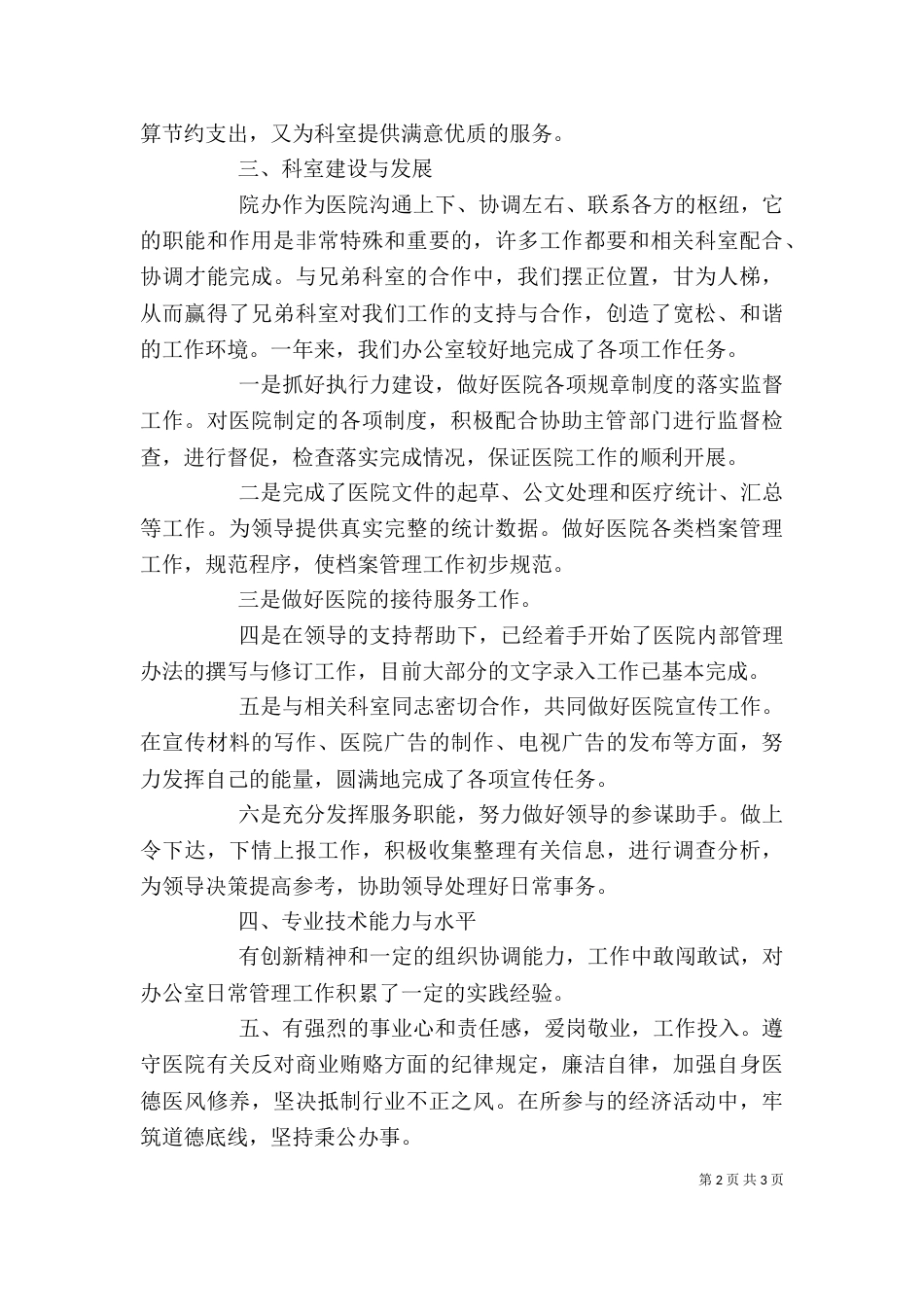 医院办主任的年终述职报告_第2页