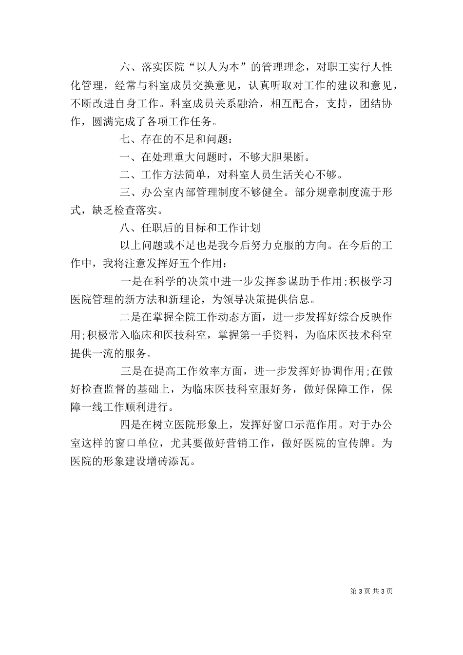 医院办主任的年终述职报告_第3页