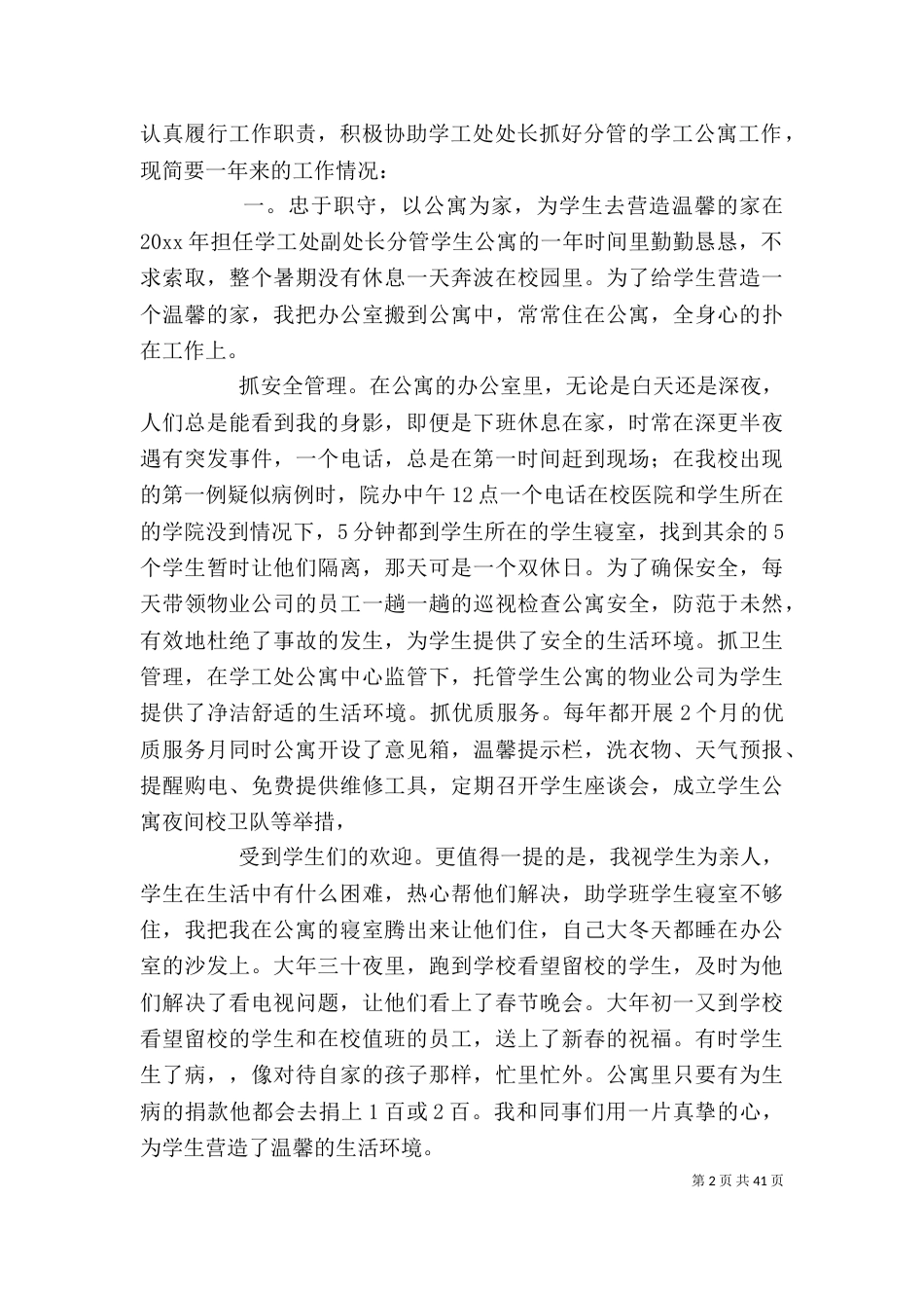 学校个人工作总结_第2页