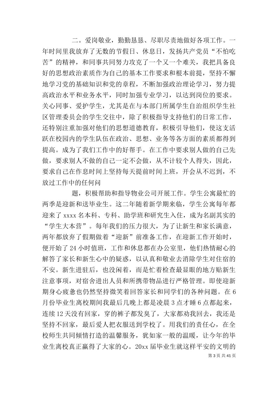 学校个人工作总结_第3页