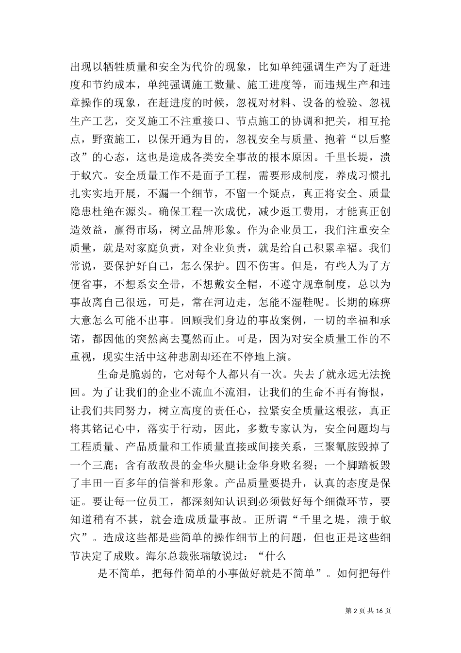 安全质量演讲稿5篇_第2页