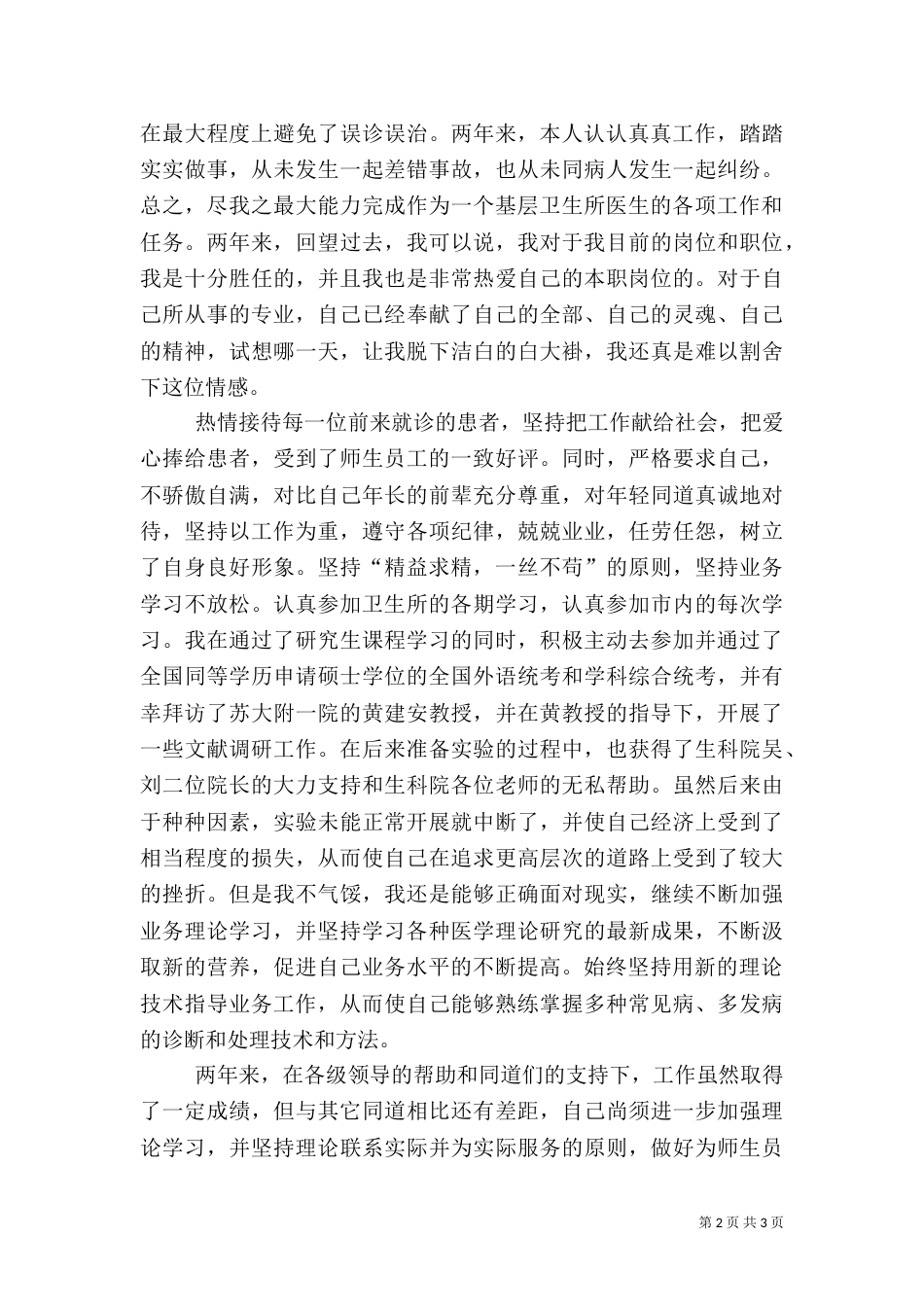 医生年终总结报告_第2页