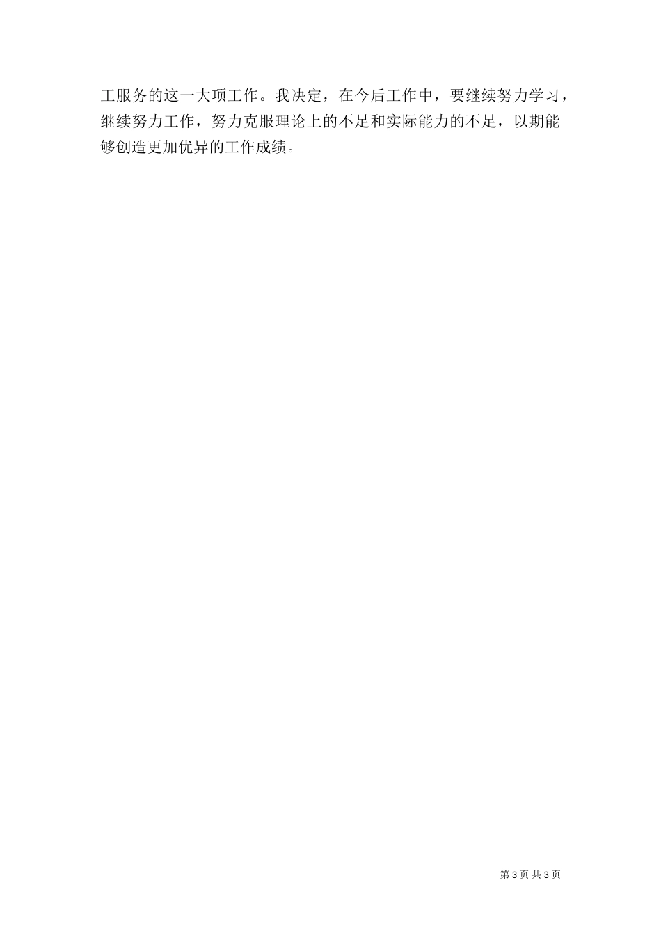 医生年终总结报告_第3页
