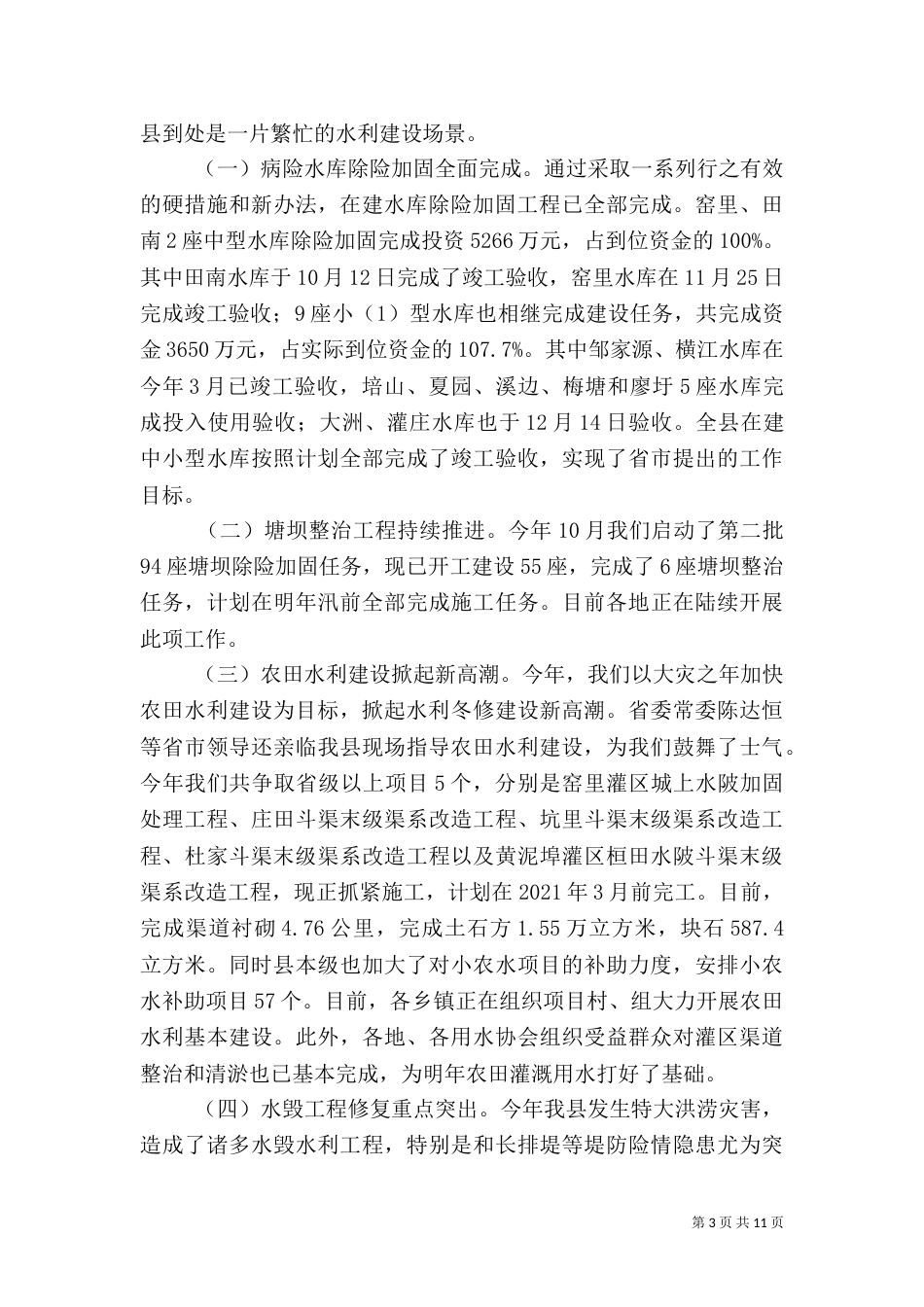 水务局整治工作总结2篇_第3页