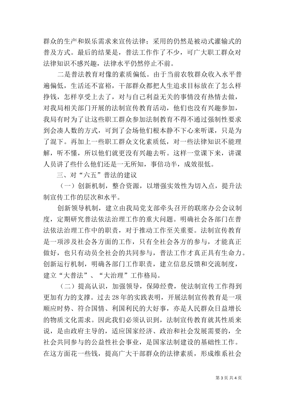 六五普法依法治理调研报告范文_第3页