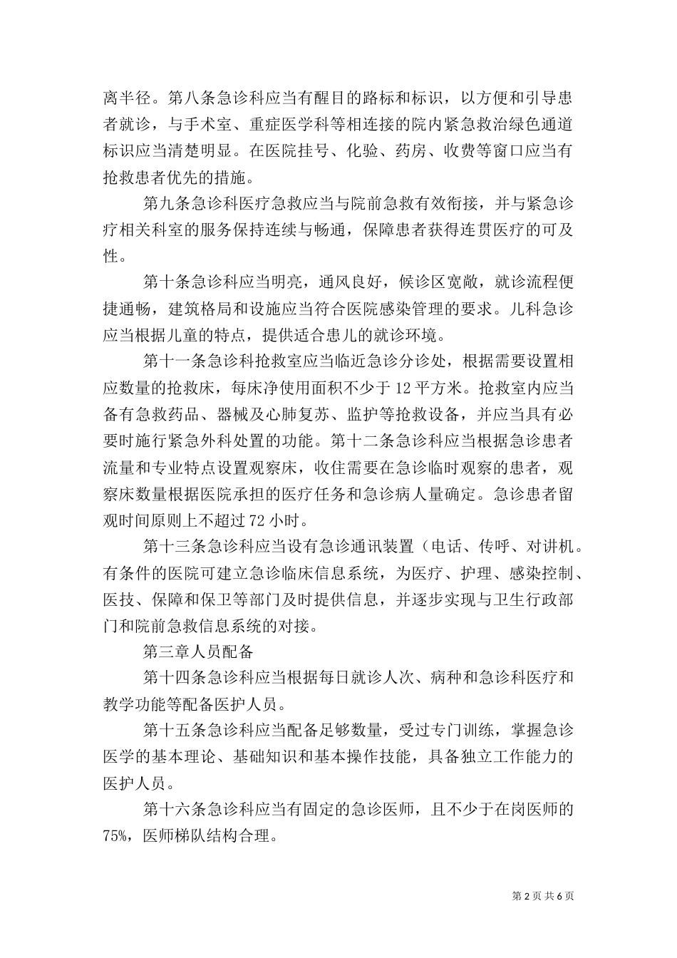 创建二级综合性医院工作责任书（二）_第2页
