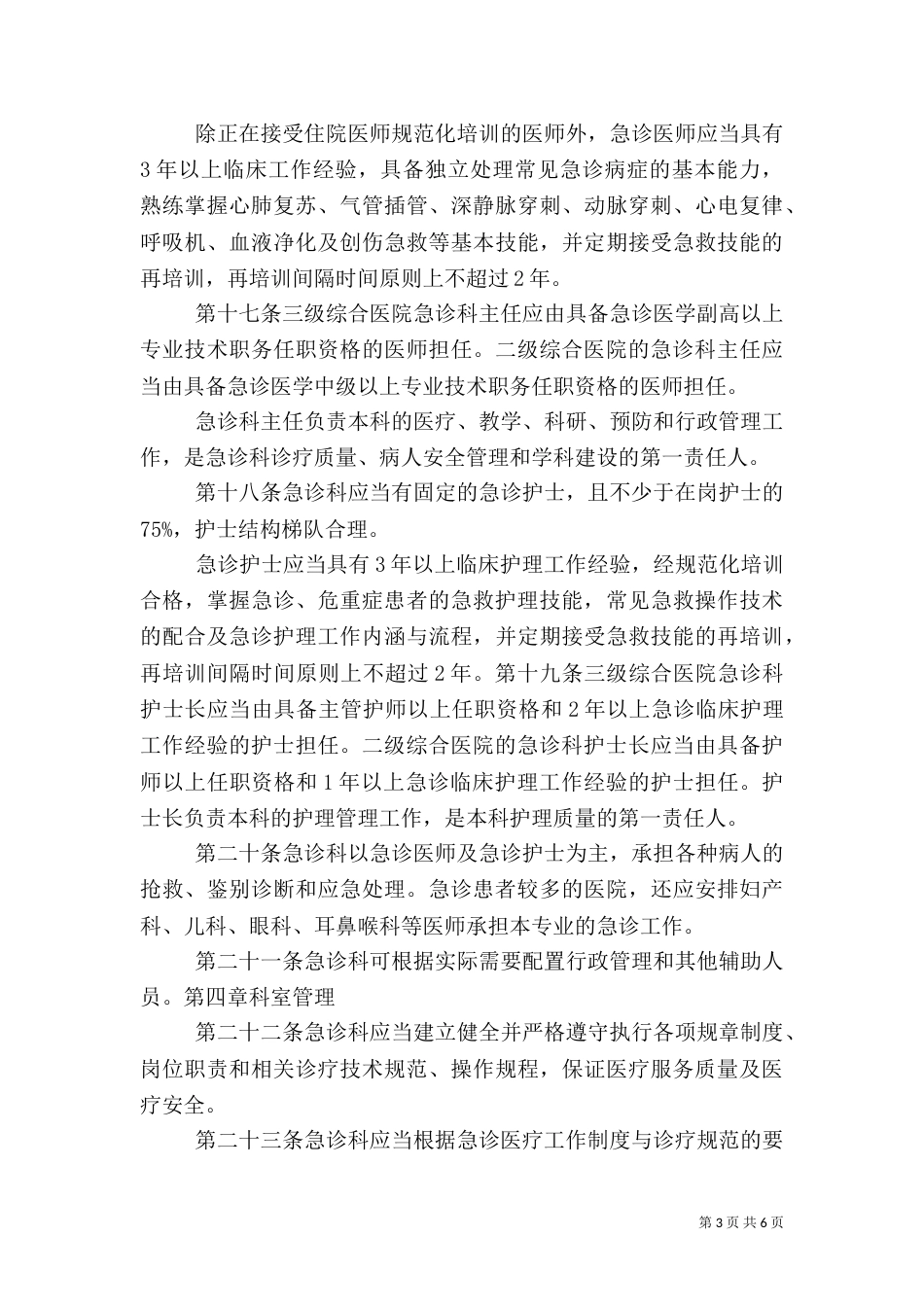创建二级综合性医院工作责任书（二）_第3页