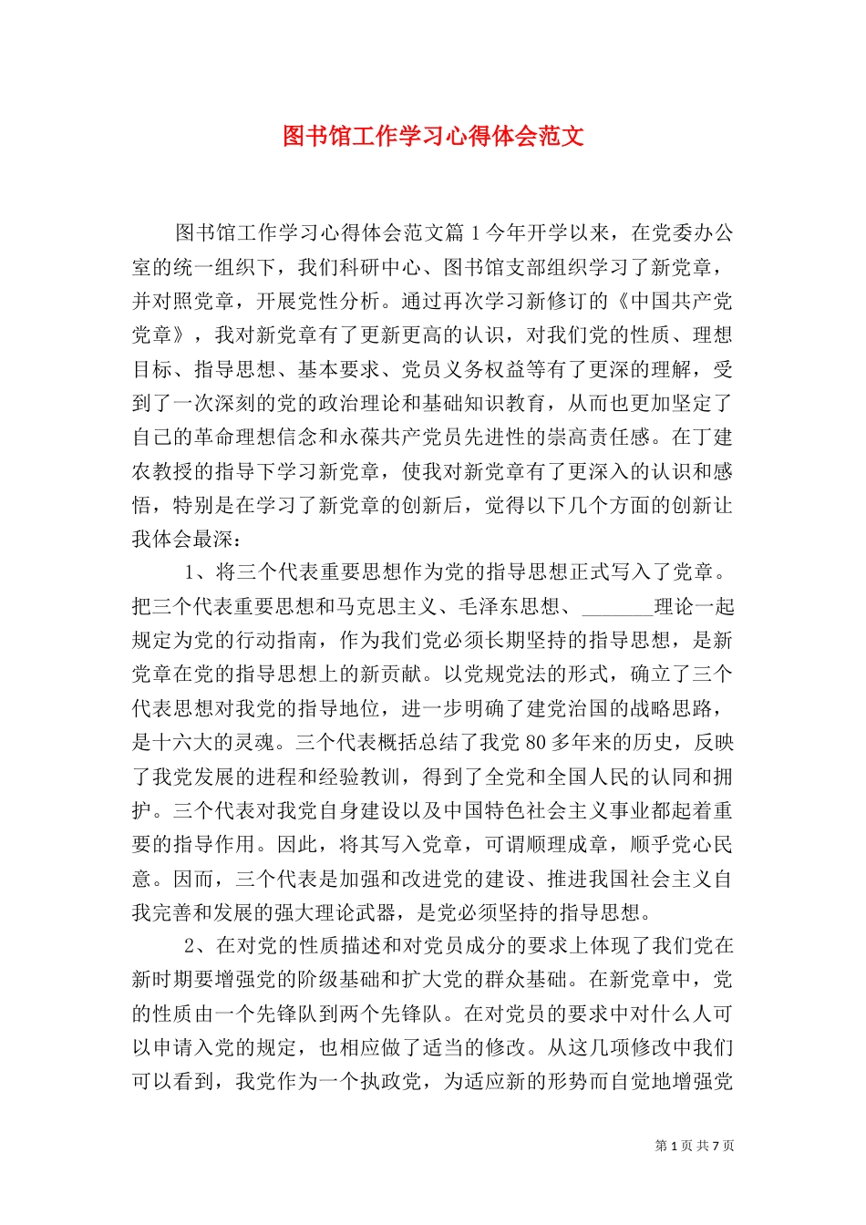 图书馆工作学习心得体会范文_第1页
