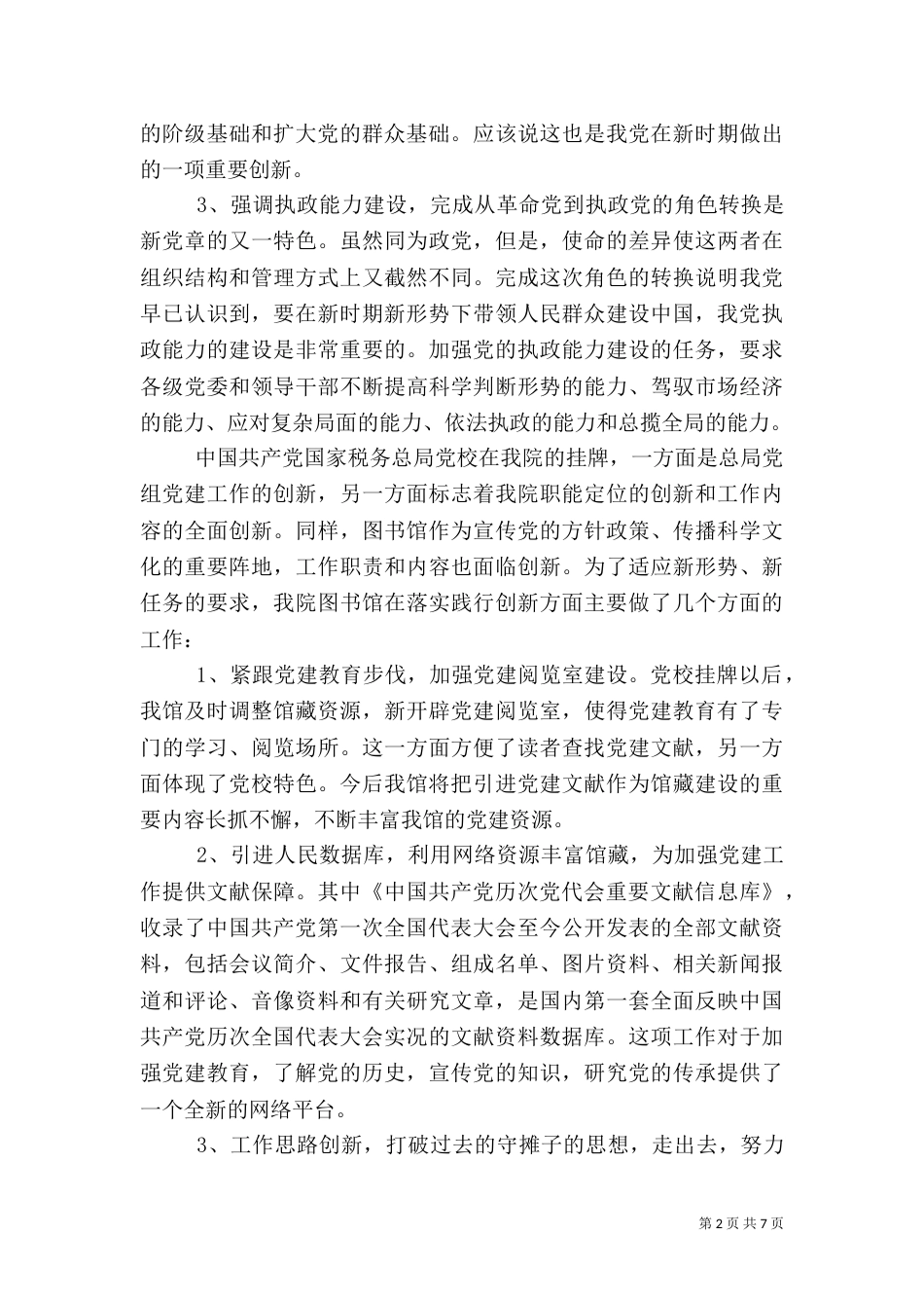 图书馆工作学习心得体会范文_第2页