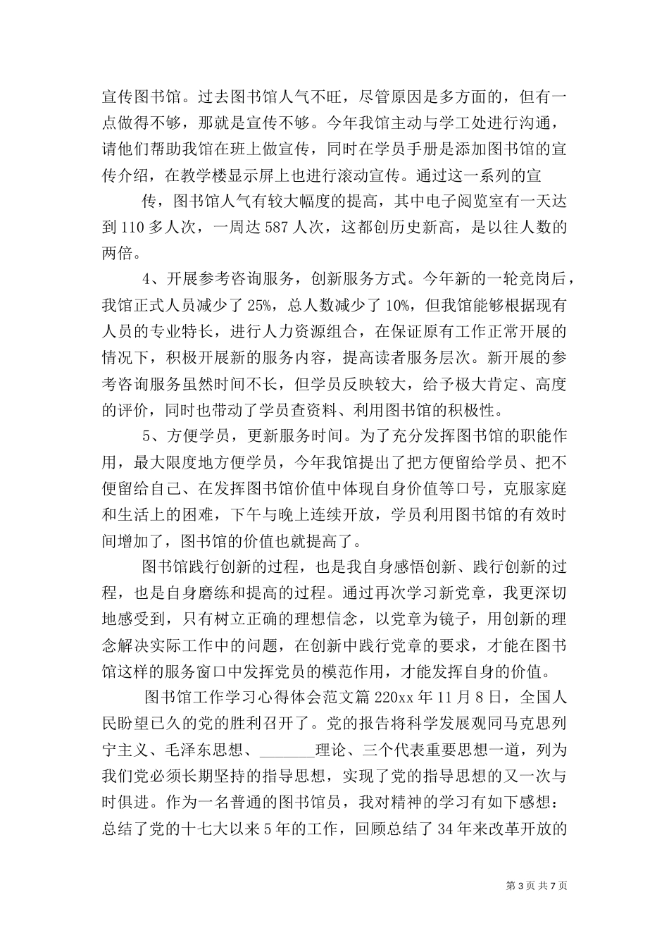 图书馆工作学习心得体会范文_第3页