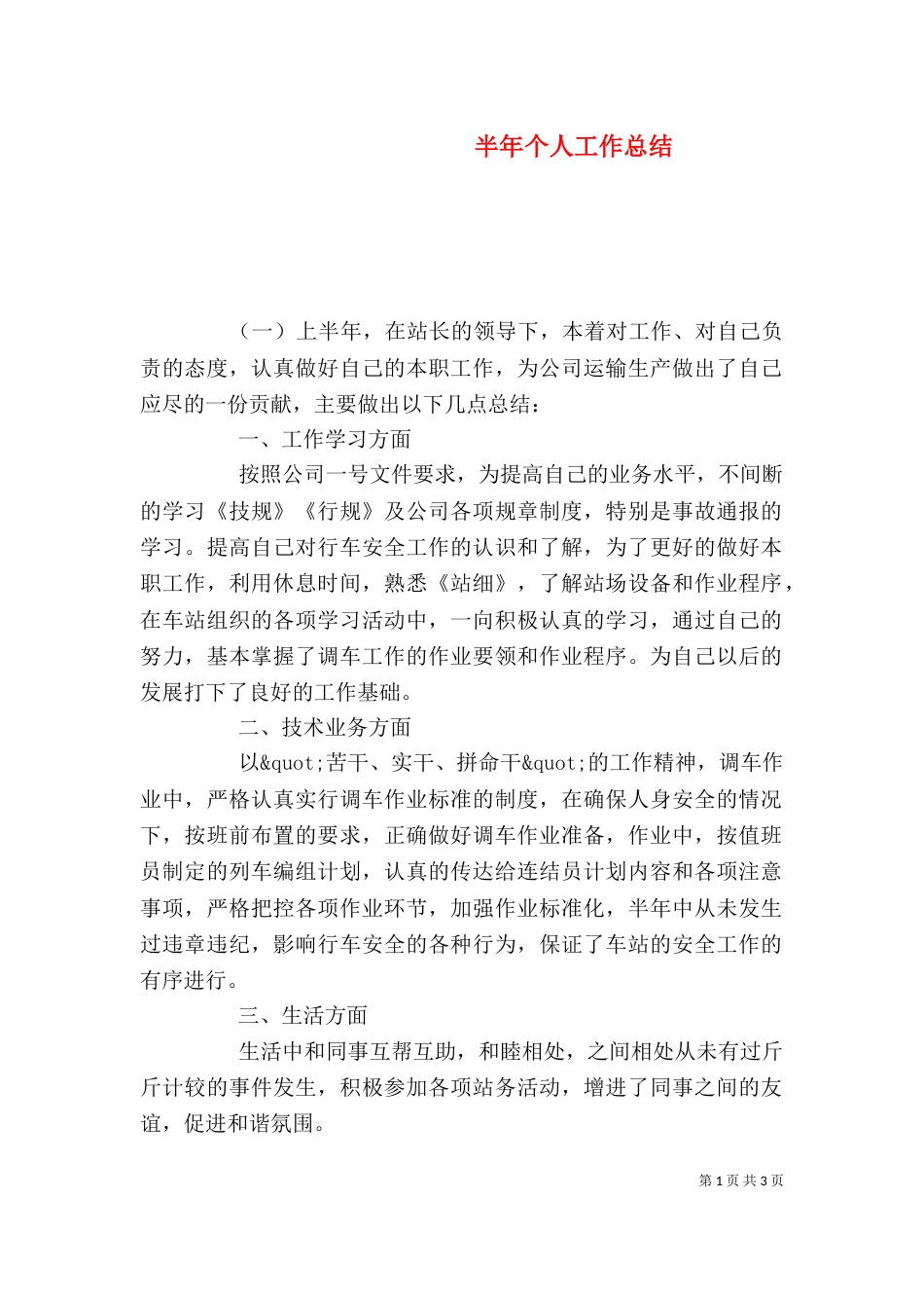 半年个人工作总结_第1页