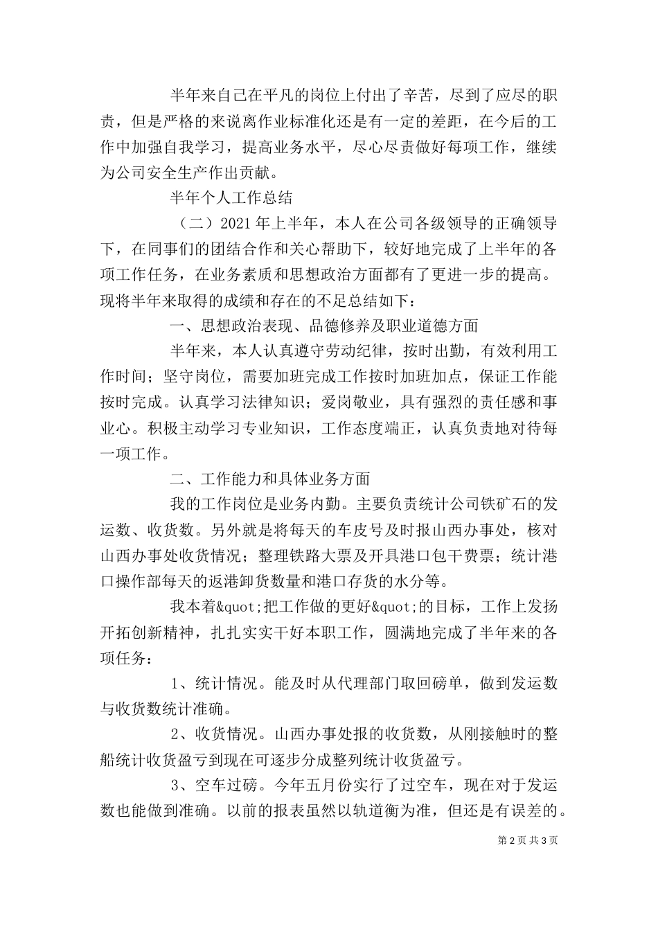 半年个人工作总结_第2页