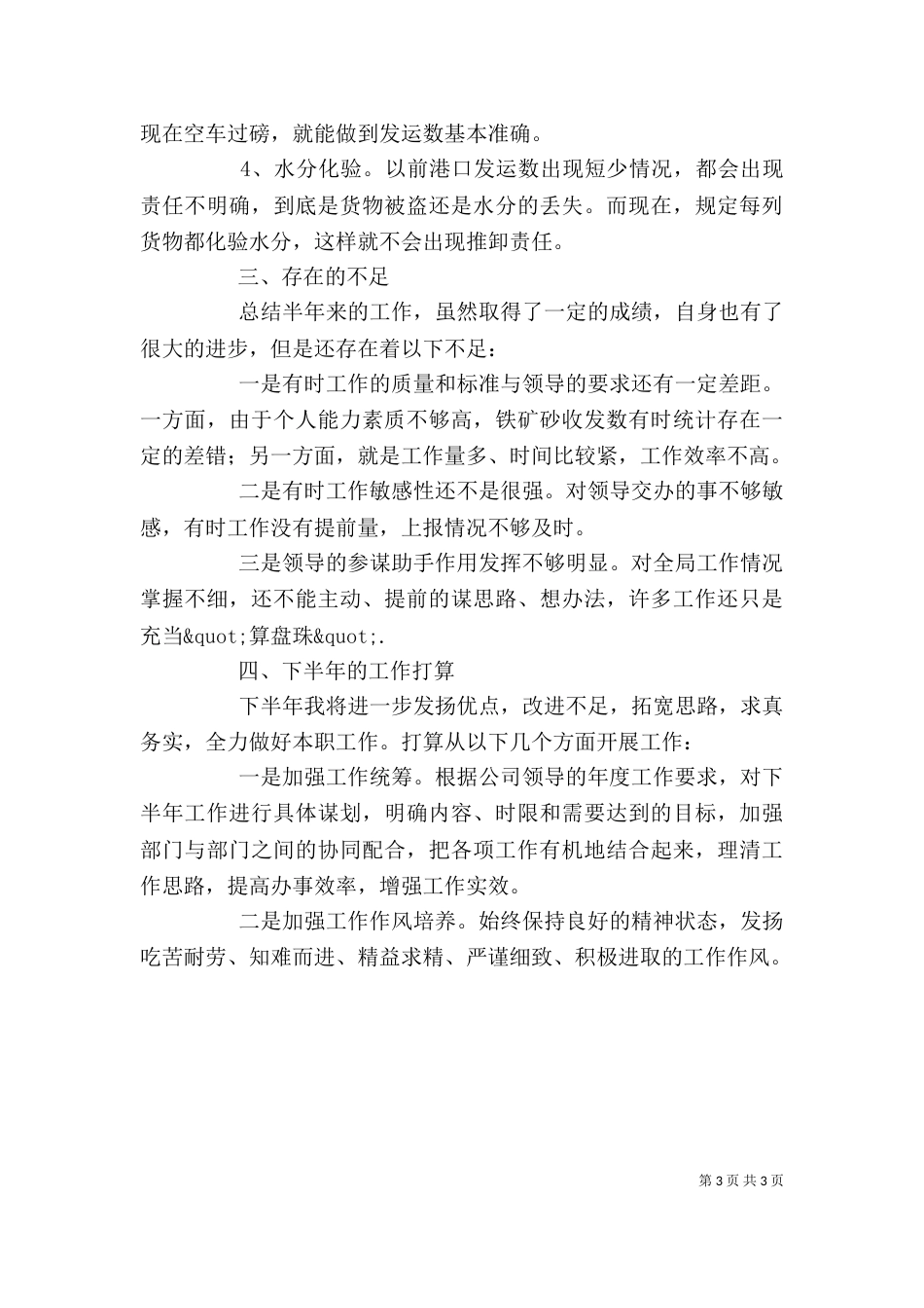 半年个人工作总结_第3页
