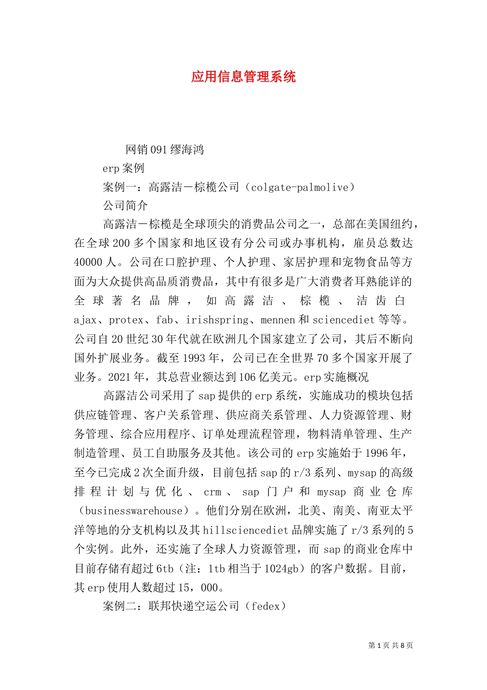 应用信息管理系统（五）_第1页