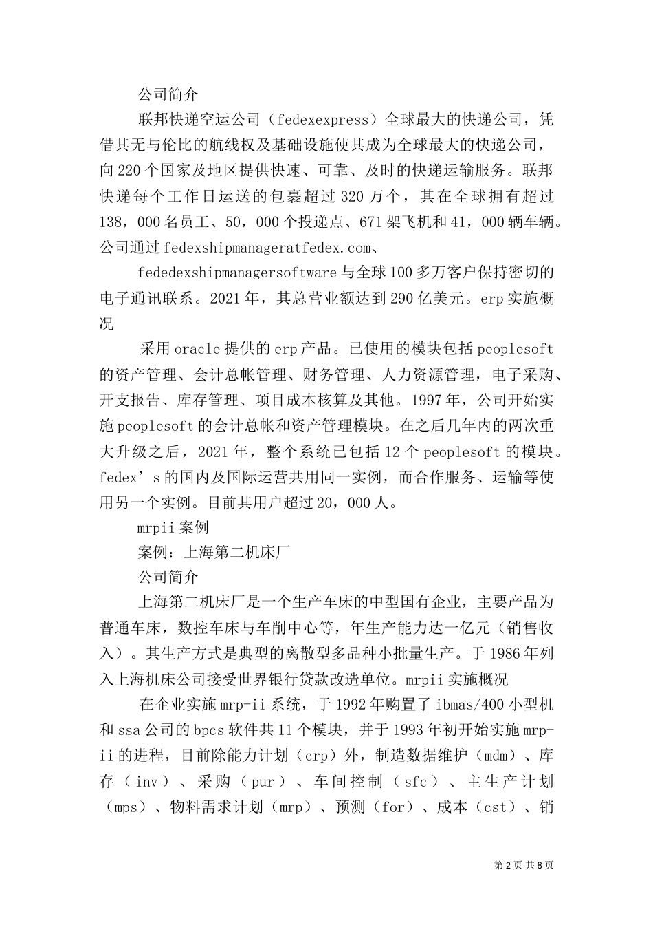 应用信息管理系统（五）_第2页