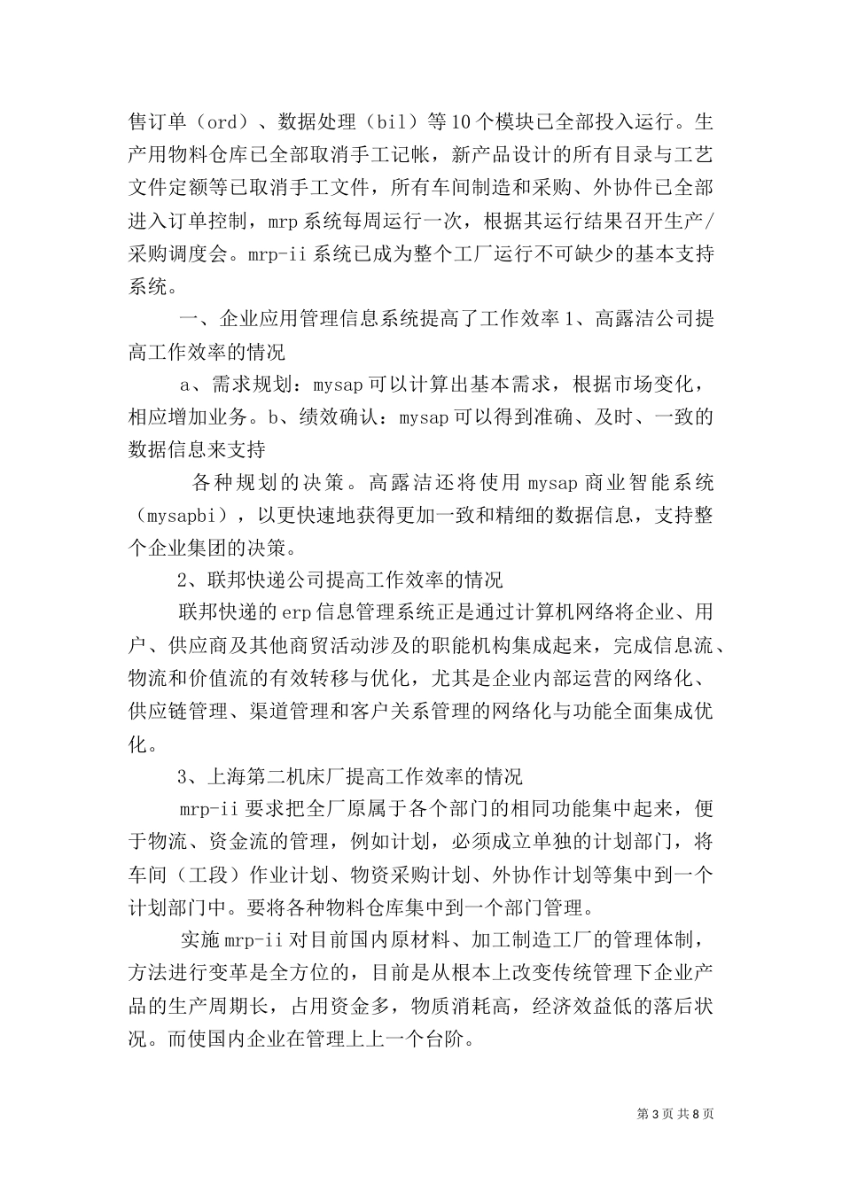 应用信息管理系统（五）_第3页
