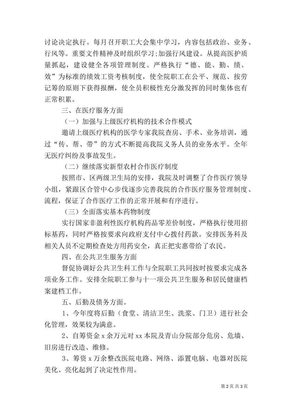 卫生院院长述职报告 [2021卫生院院长述职报告]_第2页
