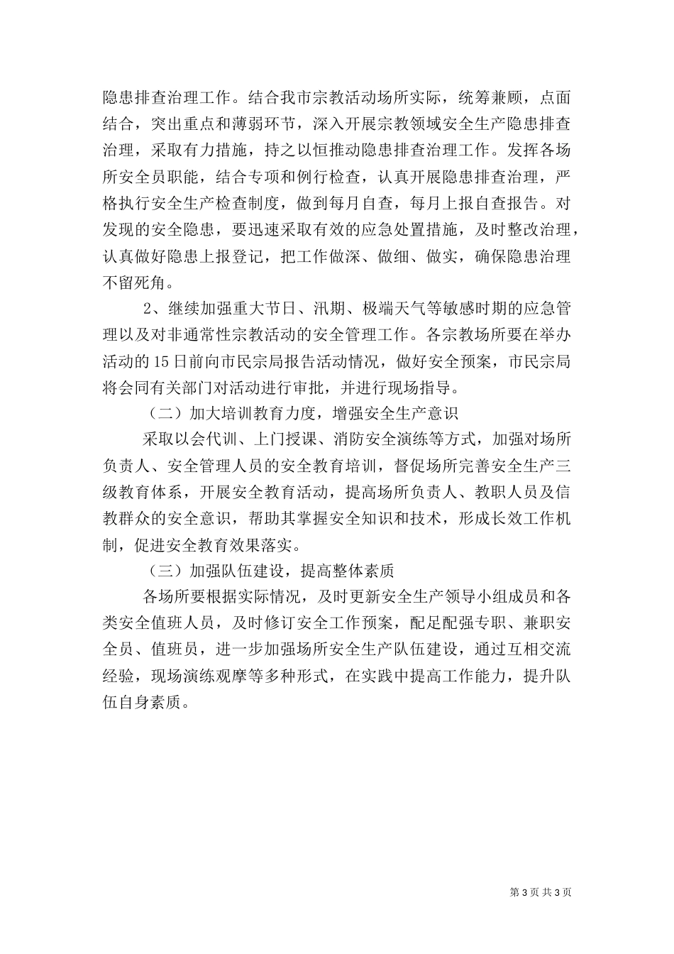 安全隐患排查总结范文_第3页