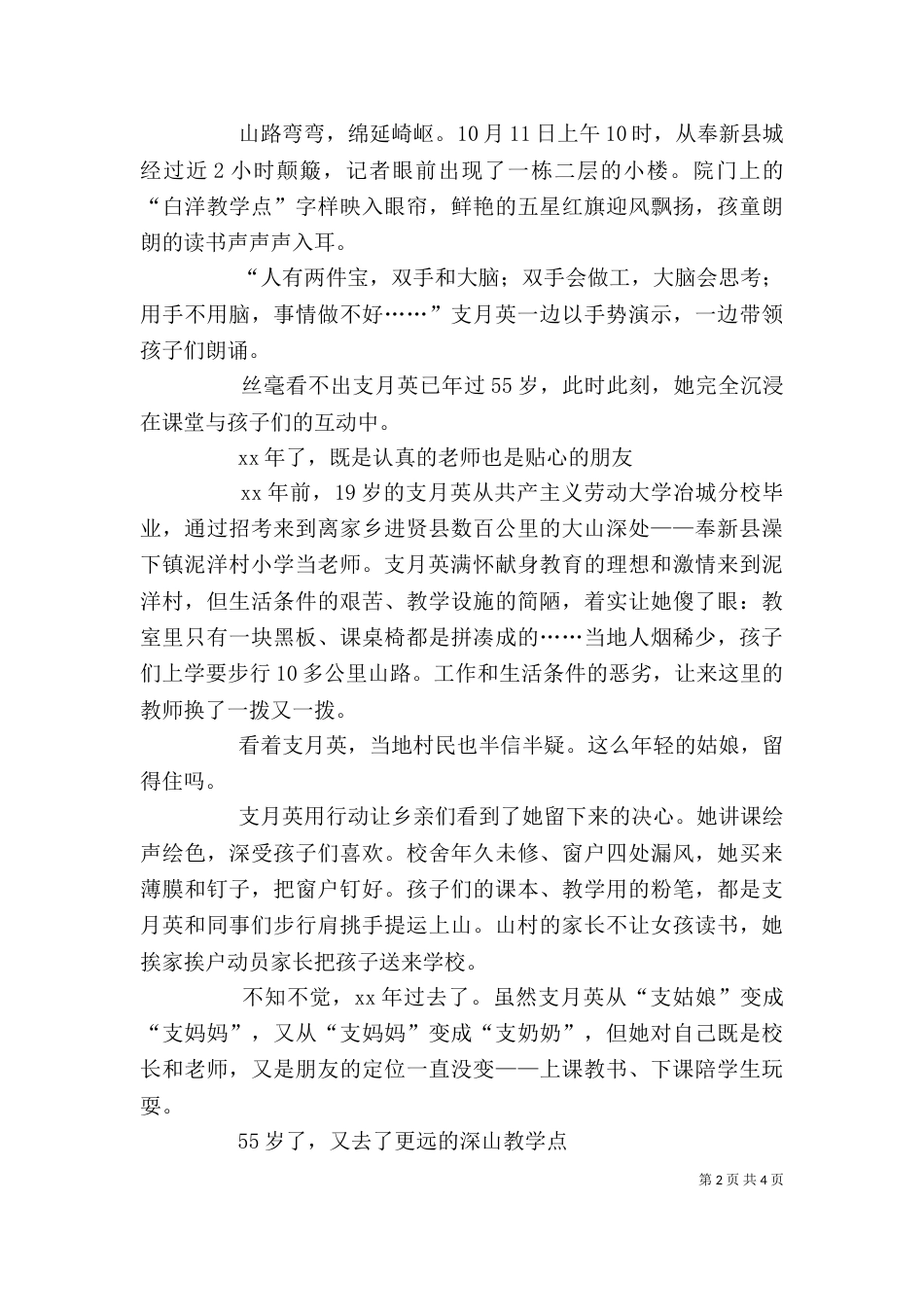 学习支月英心得体会（三）_第2页