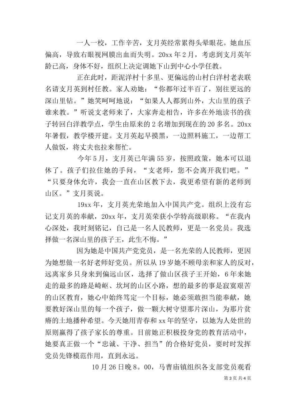 学习支月英心得体会（三）_第3页