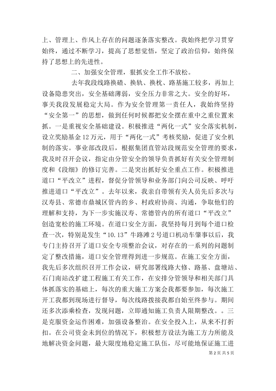 铁路段段长在职代会上的述职报告五篇范文（三）_第2页