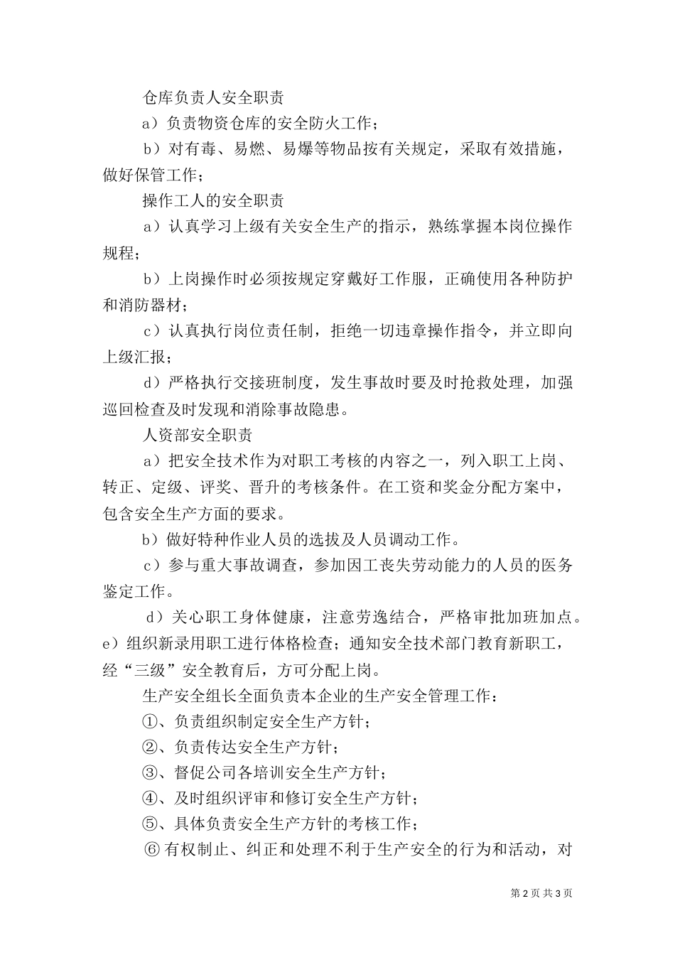 旅游安全目标责任书（一）_第2页