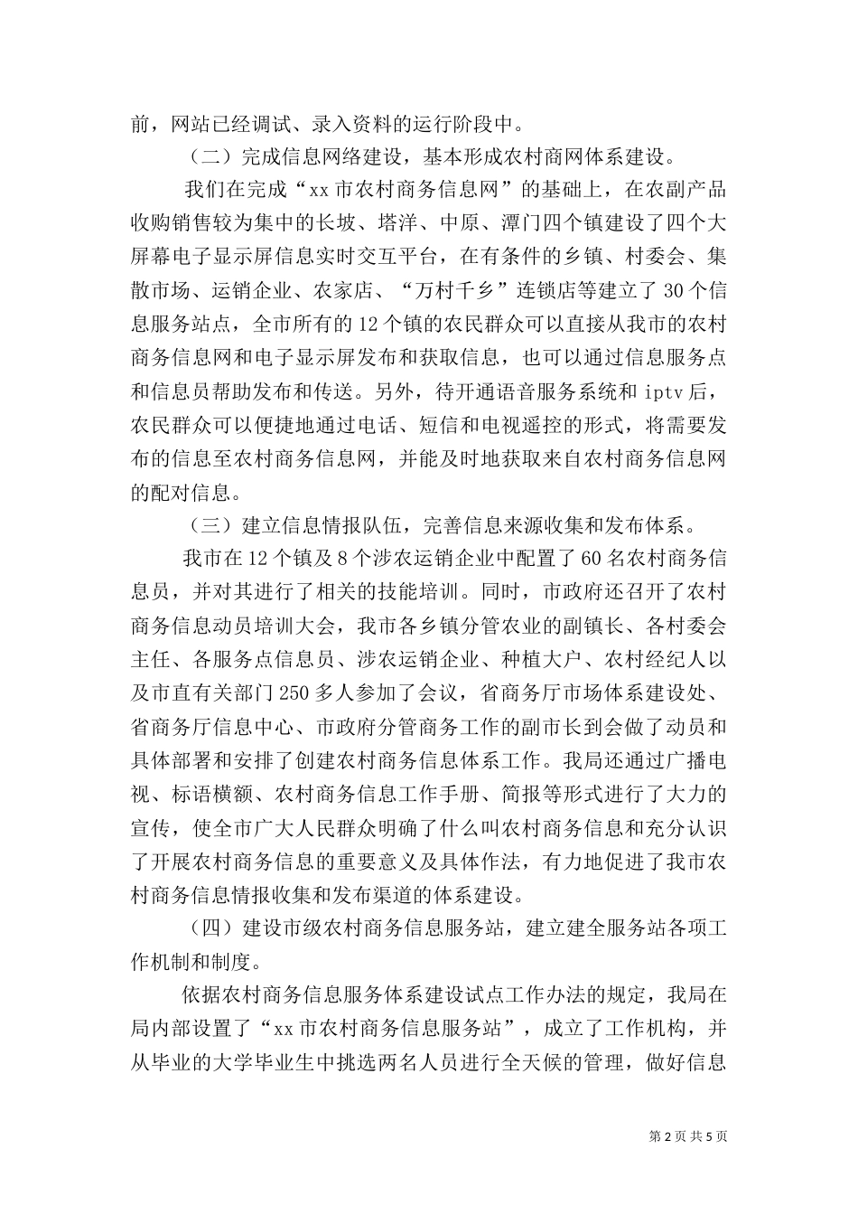 开展农村商务信息服务体系建设试点工作情况汇报_第2页