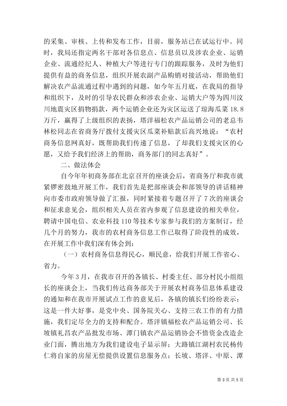 开展农村商务信息服务体系建设试点工作情况汇报_第3页