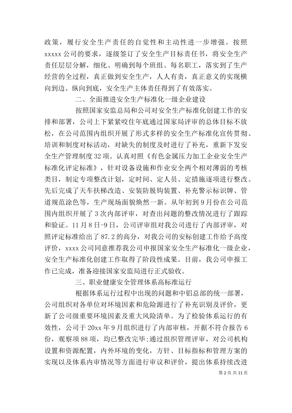 企业领导安全工作讲话(一)_第2页